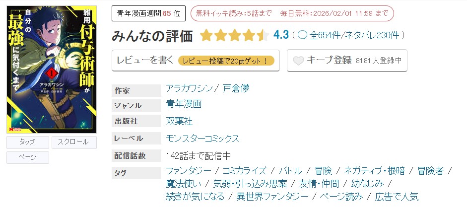 めちゃコミック 雑用付与術師が自分の最強に気付くまで 無料