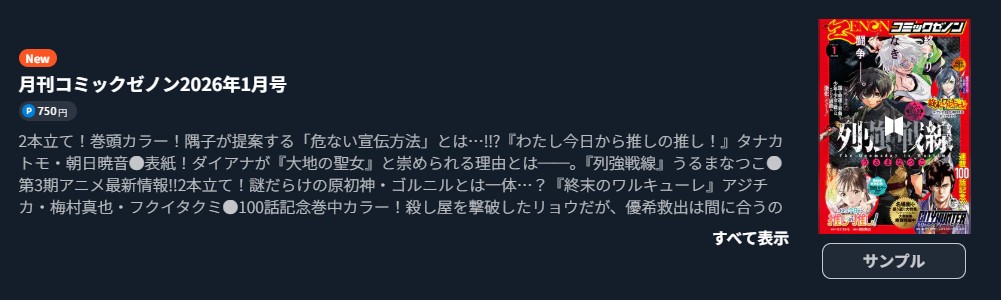 終末のワルキューレ 最新話 週刊誌