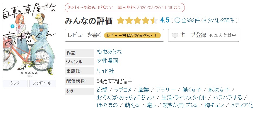 めちゃコミック 自転車屋さんの高橋くん 無料