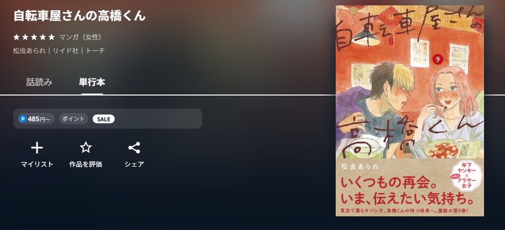 U-NEXT 自転車屋さんの高橋くん 無料