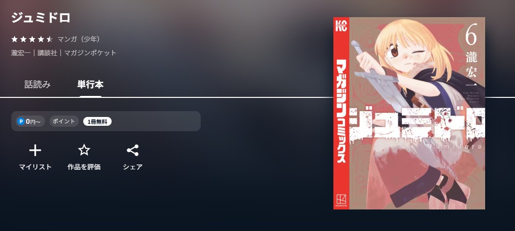 U-NEXT ジュミドロ 無料