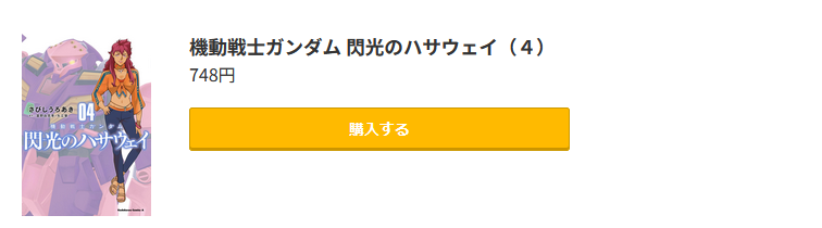 機動戦士ガンダム 閃光のハサウェイ 最終巻 コミック.jp