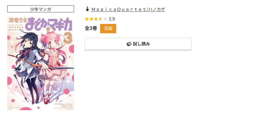 コミック.jp 魔法少女まどか☆マギカ 無料