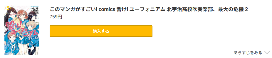 響け! ユーフォニアム 最終巻 コミック.jp