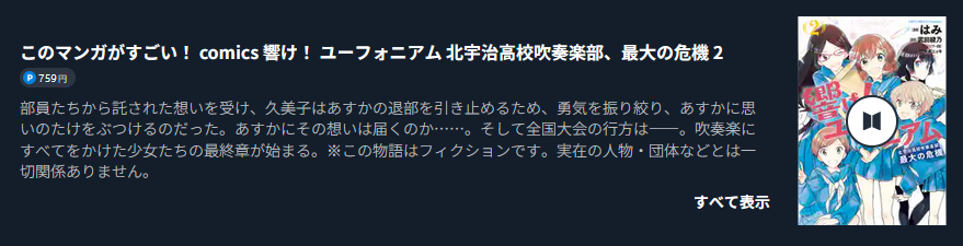 響け! ユーフォニアム