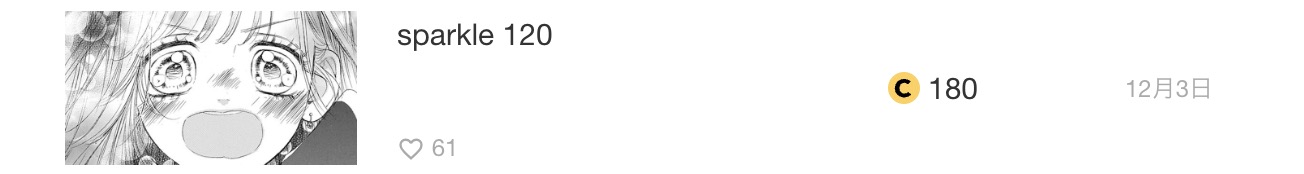 ハニーレモンソーダ 最新話 漫画アプリ