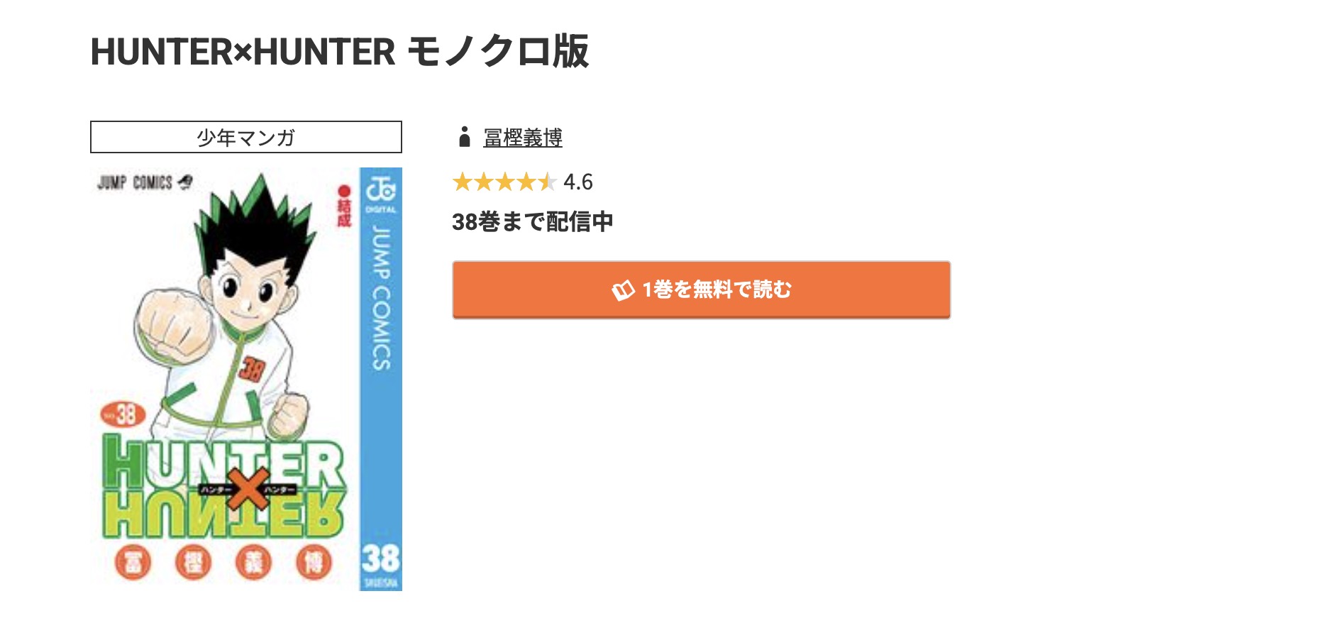 コミック.jp ハンターハンター 無料