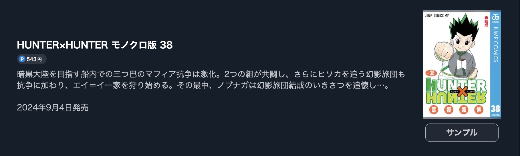 ハンターハンター 最新刊 U-NEXT