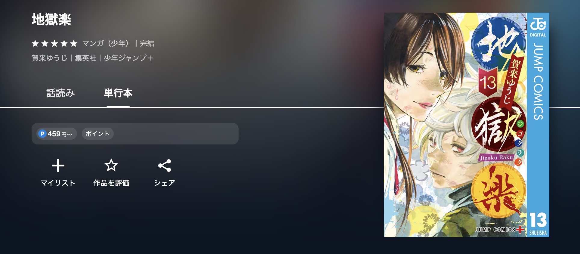 U-NEXT 地獄楽 無料