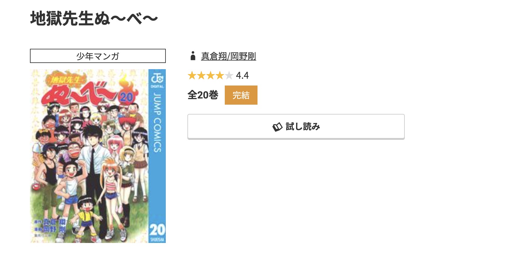 コミック.jp 地獄先生ぬ～べ～ 無料