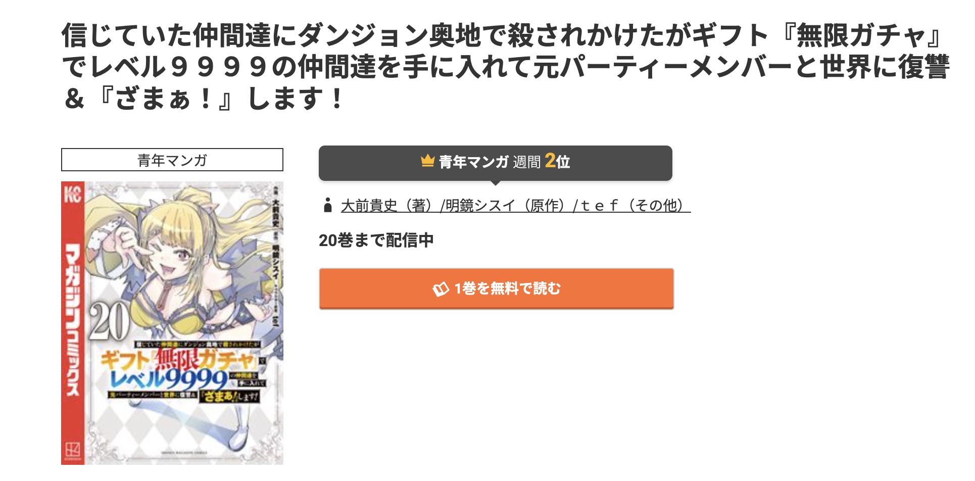 コミック.jp ギフト無限ガチャでレベル9999 無料