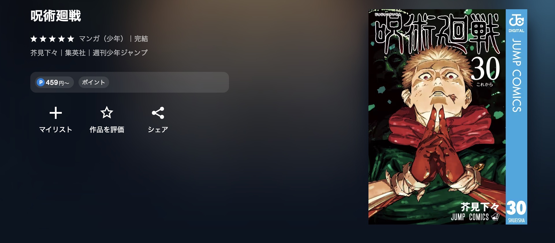 U-NEXT 呪術廻戦 無料