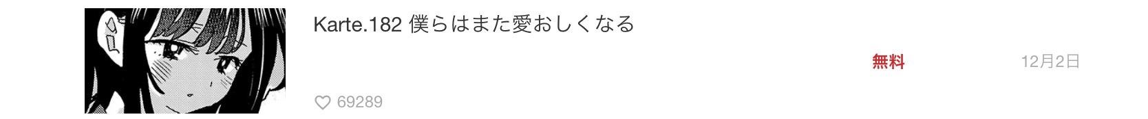 僕の心のヤバイやつ