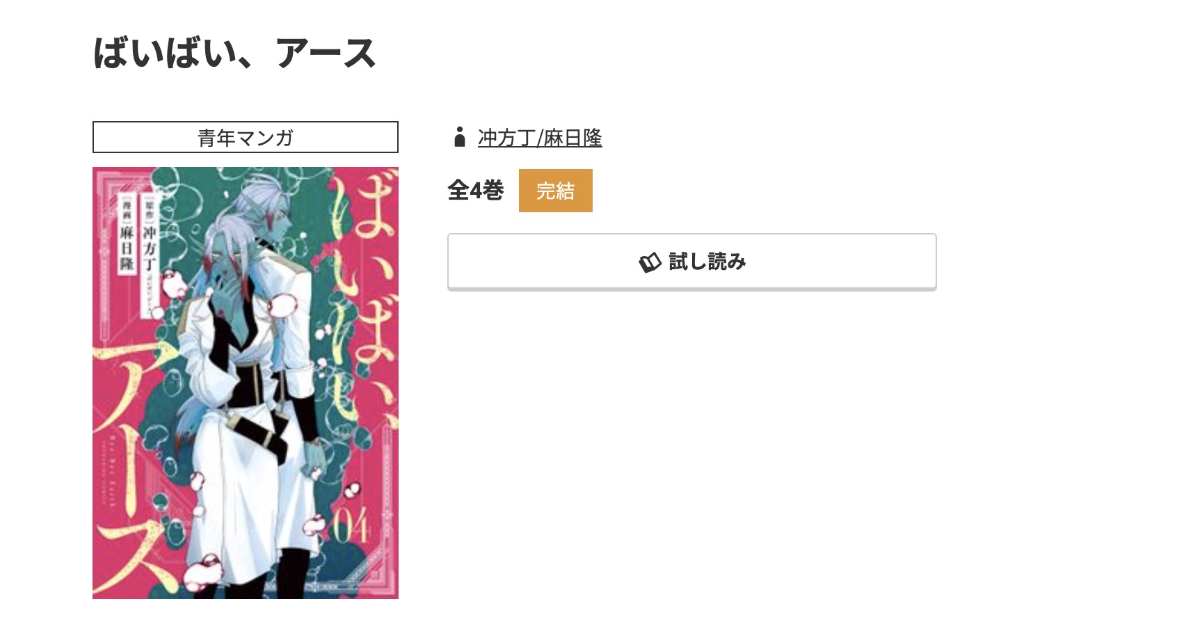 コミック.jp ばいばい、アース 無料