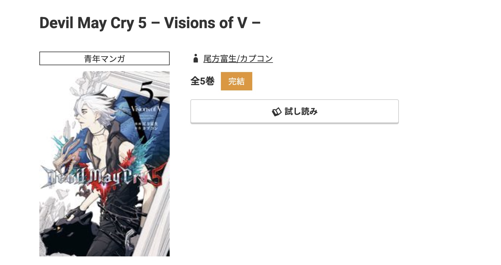 コミック.jp Devil May Cry 無料