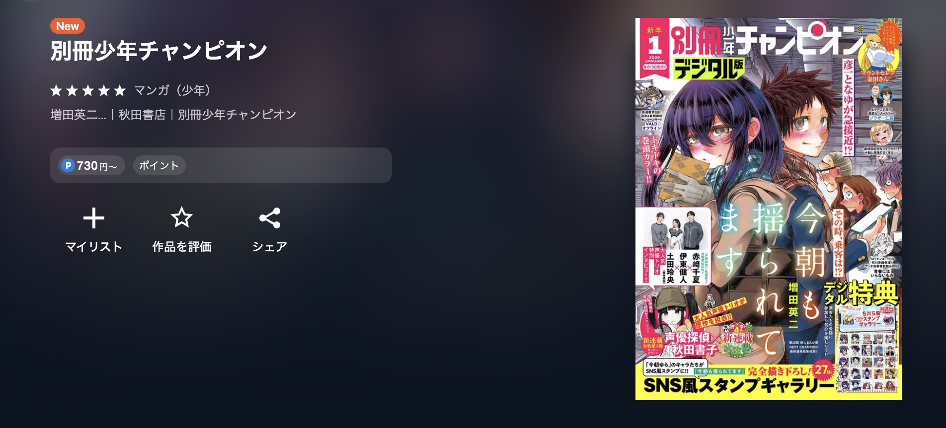 ババンババンバンバンパイア 最新話 週刊誌