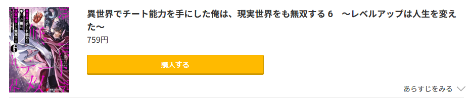 異世界でチート能力（スキル）を手にした俺は、現実世界をも無双する 最新刊 コミック.jp
