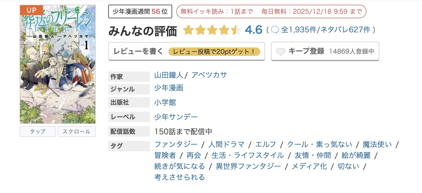 めちゃコミック 葬送のフリーレン 無料