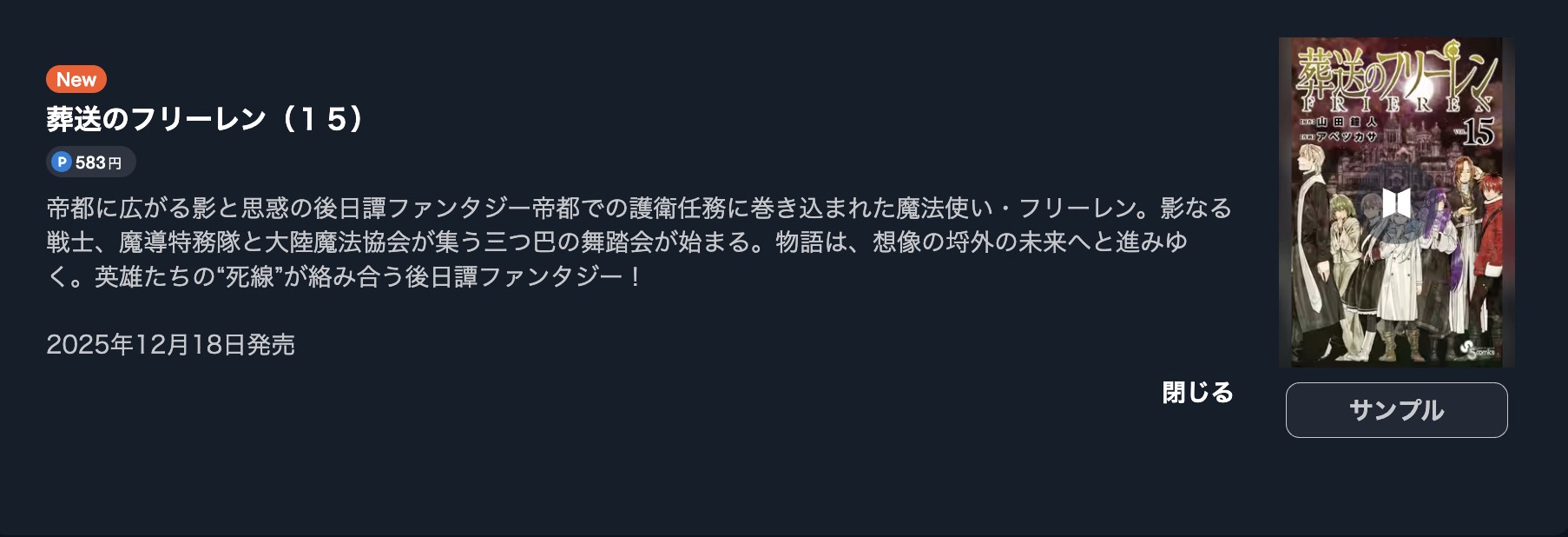 葬送のフリーレン