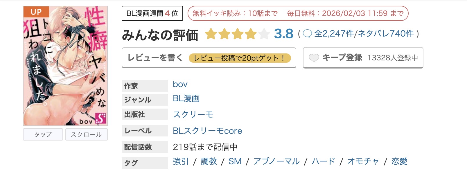 めちゃコミック 性癖ヤバめなオトコに狙われました。 無料
