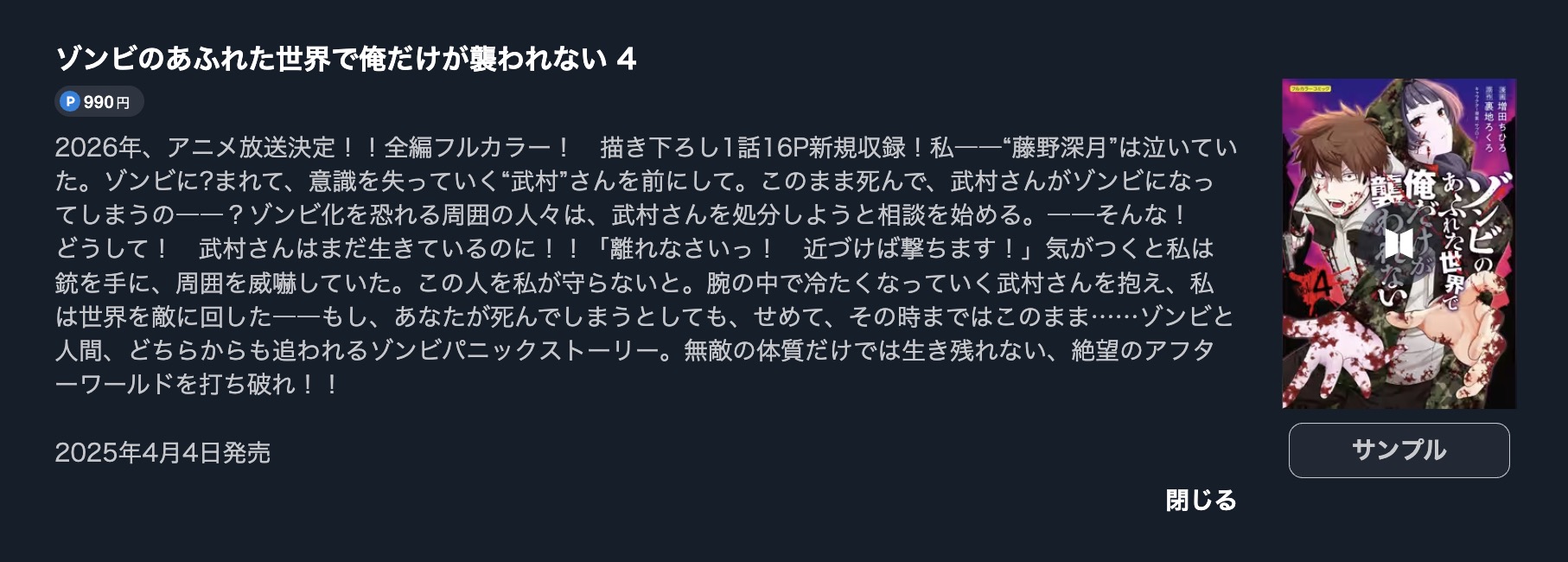 ゾンビのあふれた世界で俺だけが襲われない