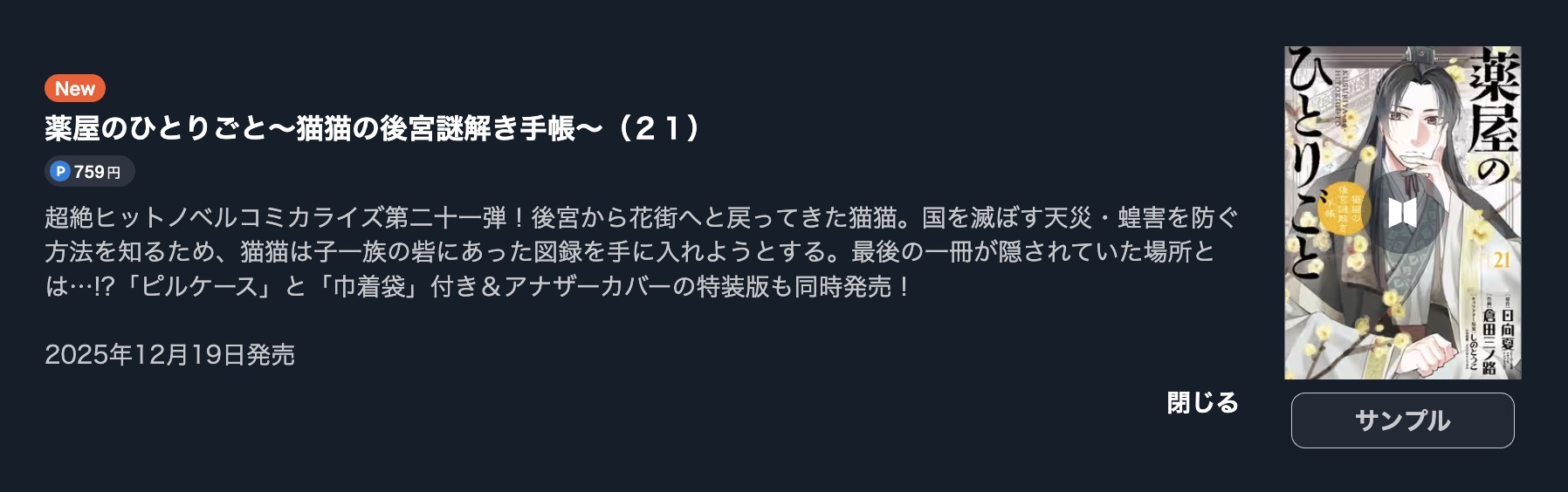 薬屋のひとりごと ～猫猫の後宮謎解き手帳～