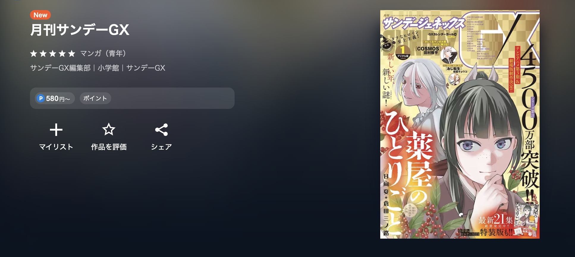 薬屋のひとりごと ～猫猫の後宮謎解き手帳～