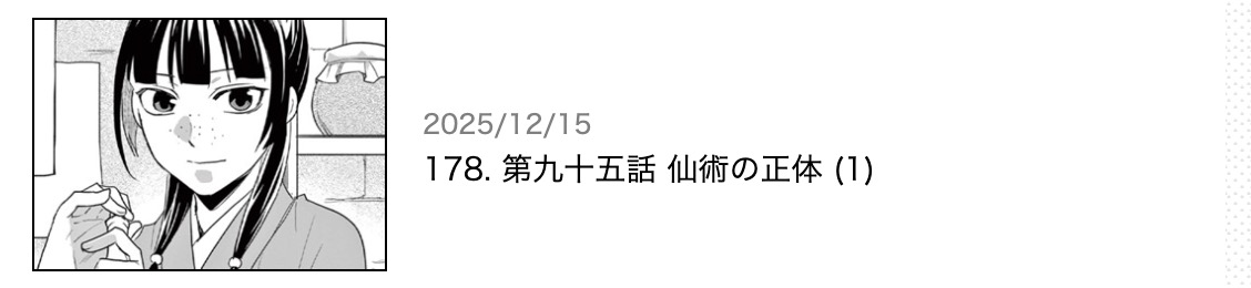 薬屋のひとりごと ～猫猫の後宮謎解き手帳～