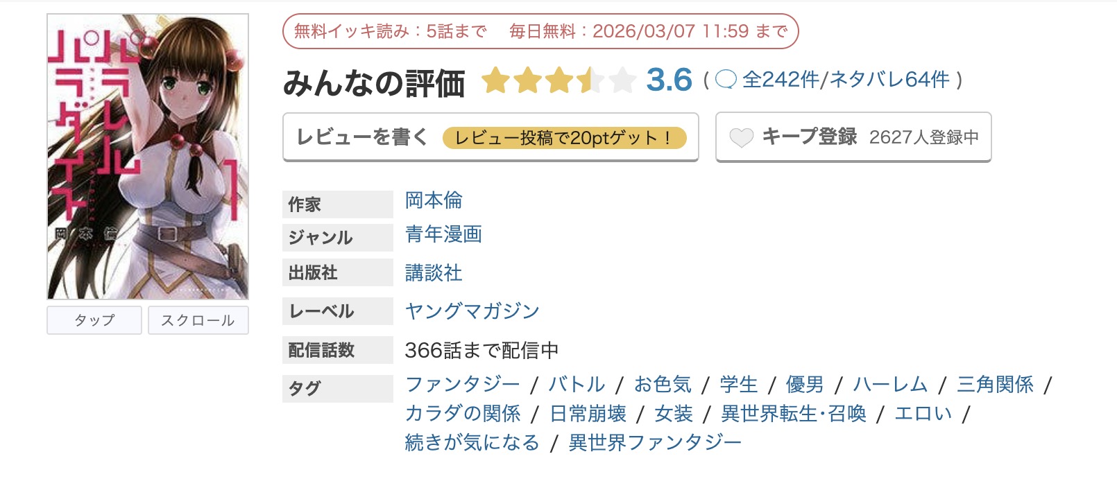 めちゃコミック パラレルパラダイス 無料