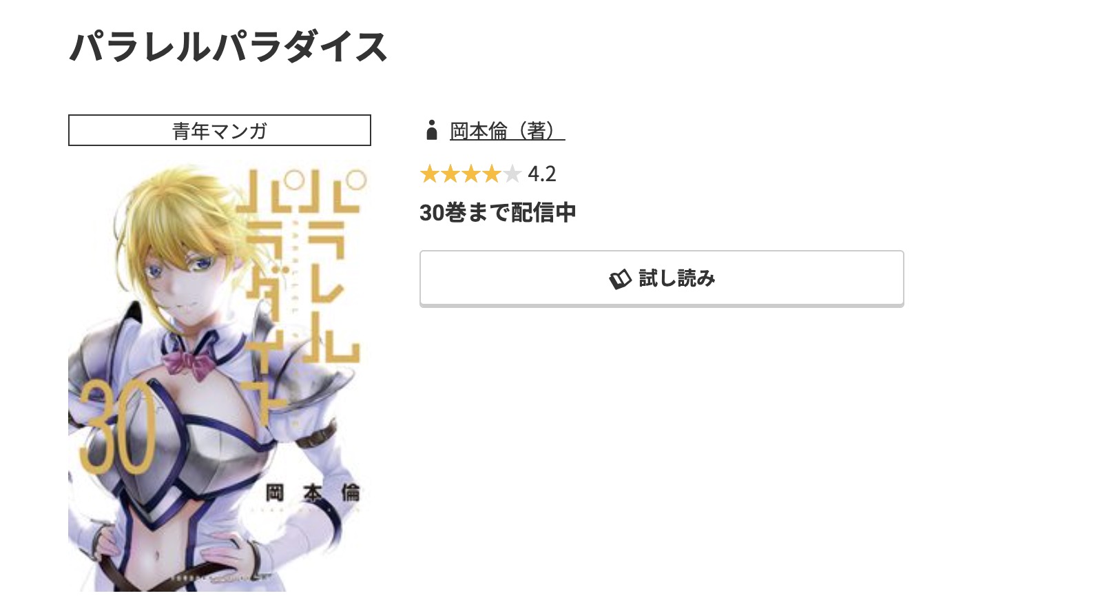 コミック.jp パラレルパラダイス 無料