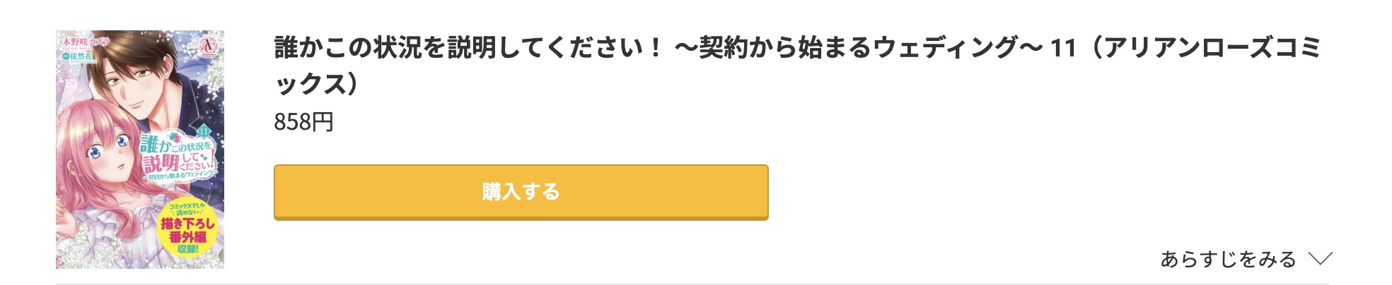 誰かこの状況を説明してください！ 最新刊 コミック.jp
