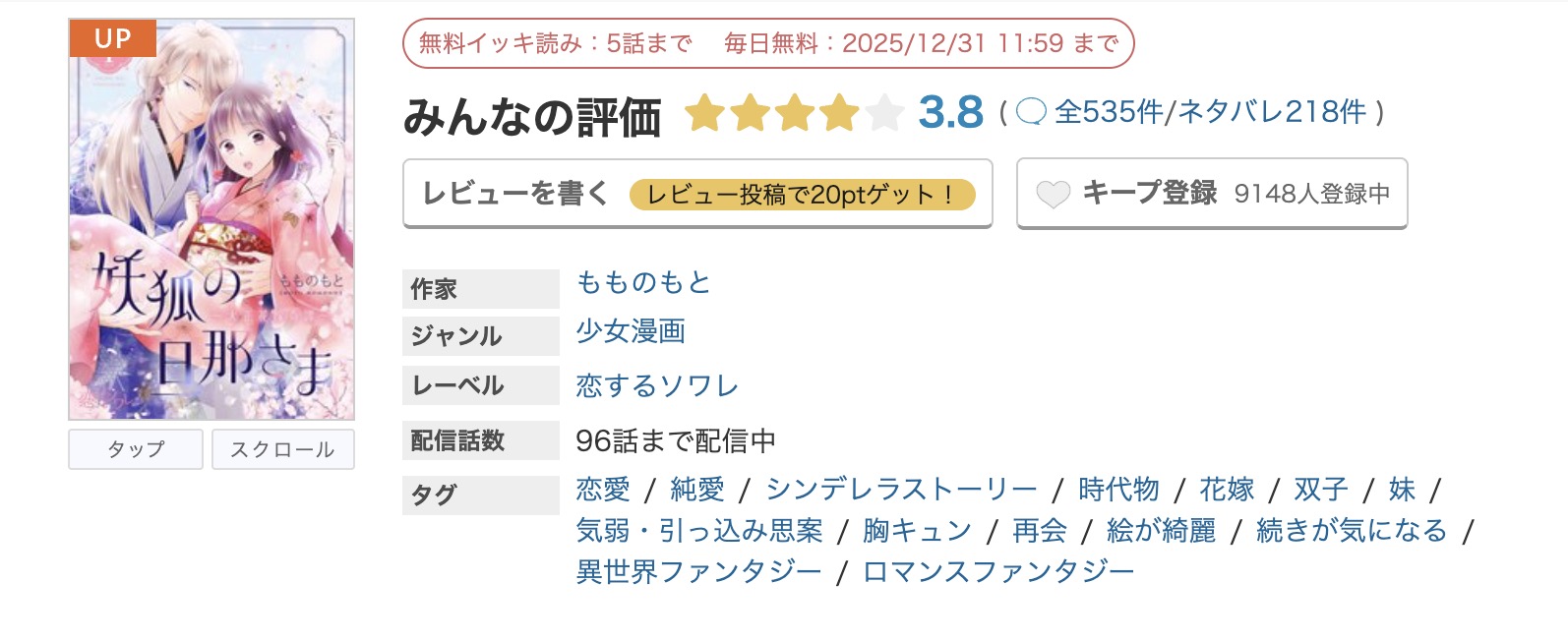 めちゃコミック 妖狐の旦那さま 無料