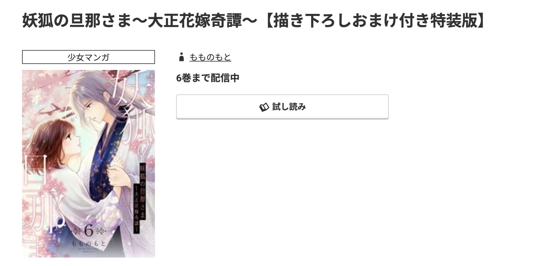 コミック.jp 妖狐の旦那さま 無料