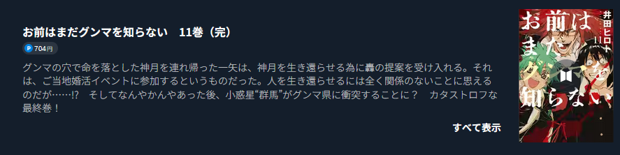 お前はまだグンマを知らない