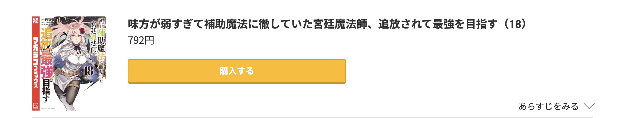 味方が弱すぎて補助魔法に徹していた宮廷魔法師、追放されて最強を目指す 最新刊 コミック.jp