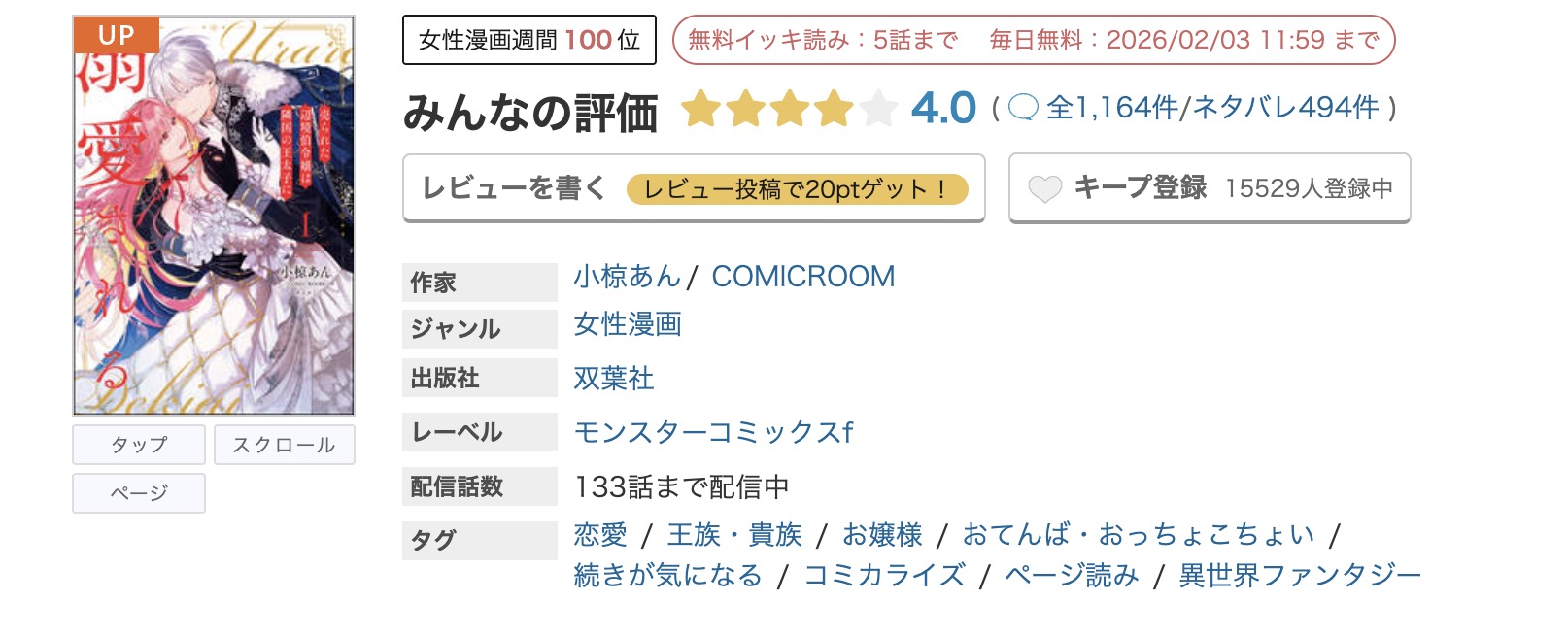めちゃコミック 売られた辺境伯令嬢は隣国の王太子に溺愛される 無料