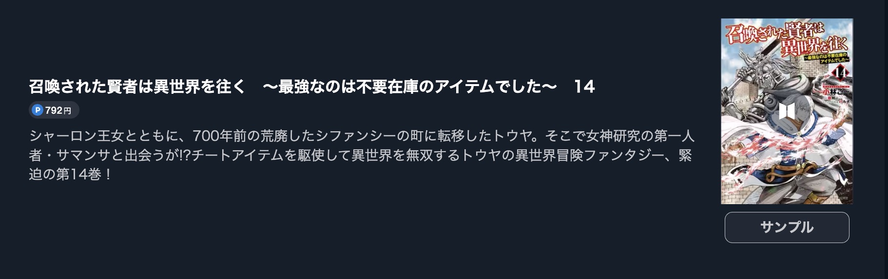 召喚された賢者は異世界を往く
