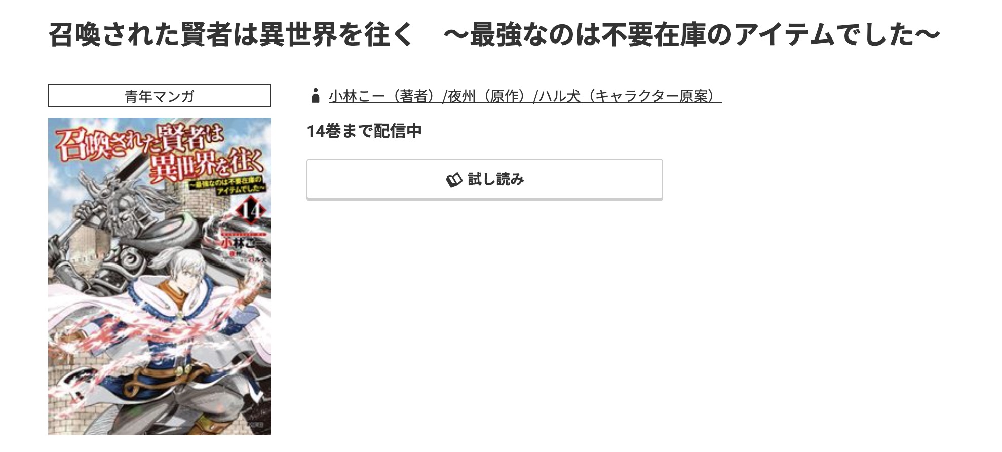 コミック.jp 召喚された賢者は異世界を往く 無料