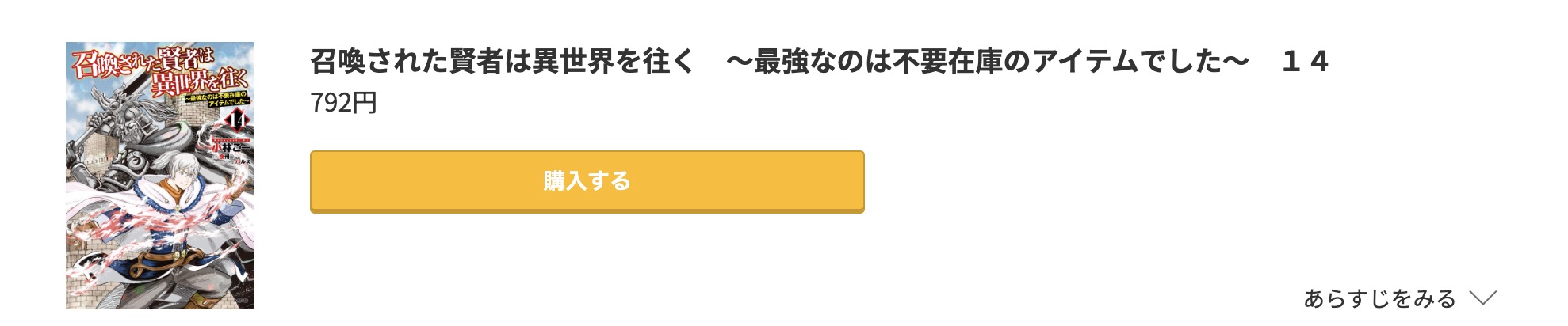 召喚された賢者は異世界を往く 最新刊 コミック.jp