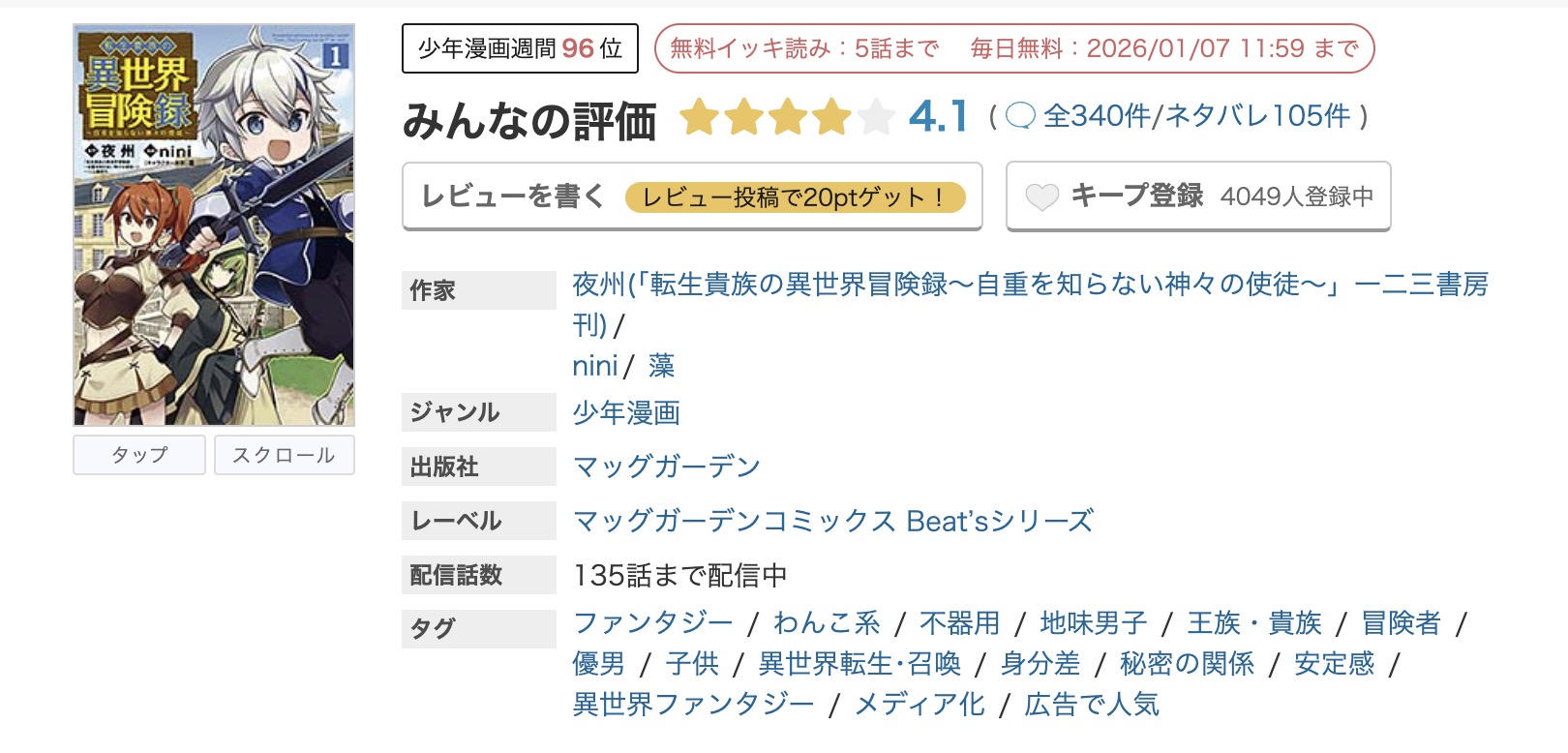 めちゃコミック 転生貴族の異世界冒険録 無料