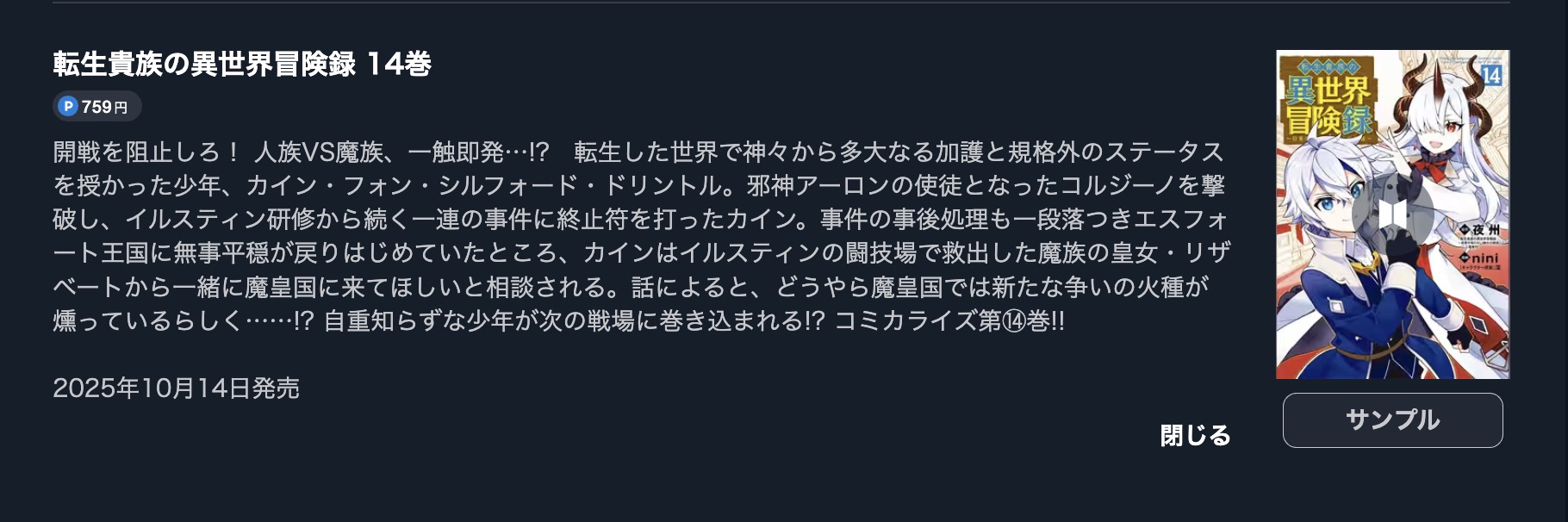 転生貴族の異世界冒険録