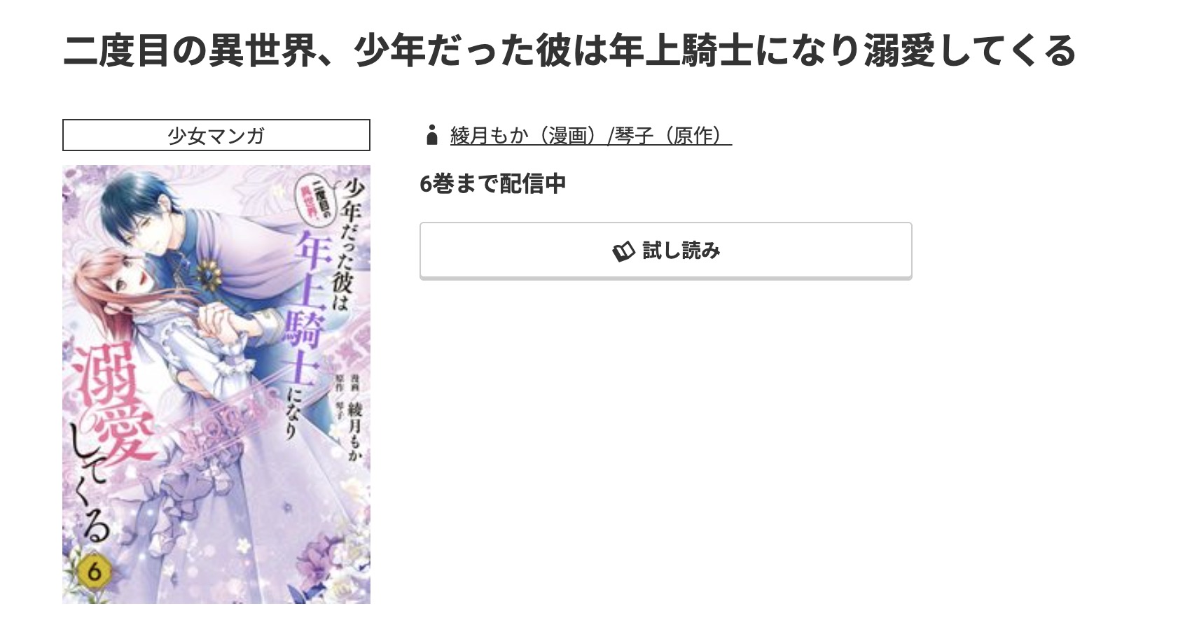 コミック.jp 二度目の異世界、少年だった彼は年上騎士になり溺愛してくる 無料