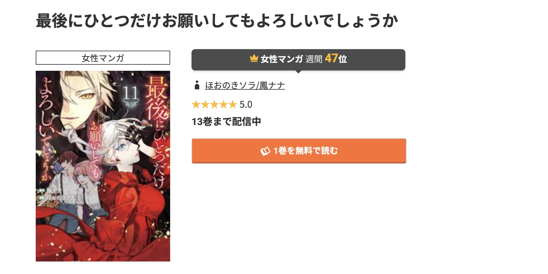 コミック.jp 最後にひとつだけお願いしてもよろしいでしょうか 無料