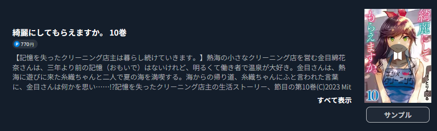 綺麗にしてもらえますか。