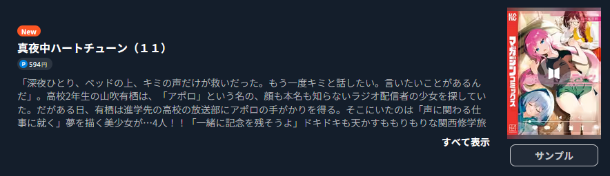 真夜中ハートチューン 最新刊 U-NEXT