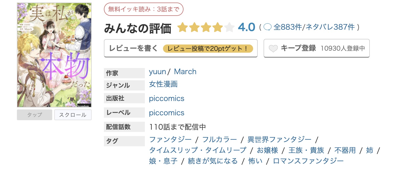 めちゃコミック 実は私が本物だった 無料