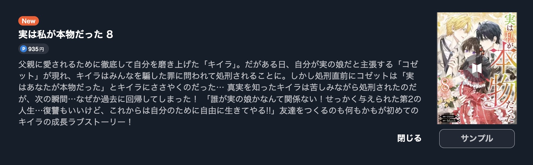 実は私が本物だった