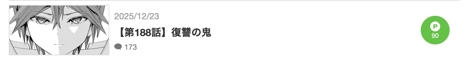 ギフト無限ガチャでレベル9999 最新話 漫画アプリ