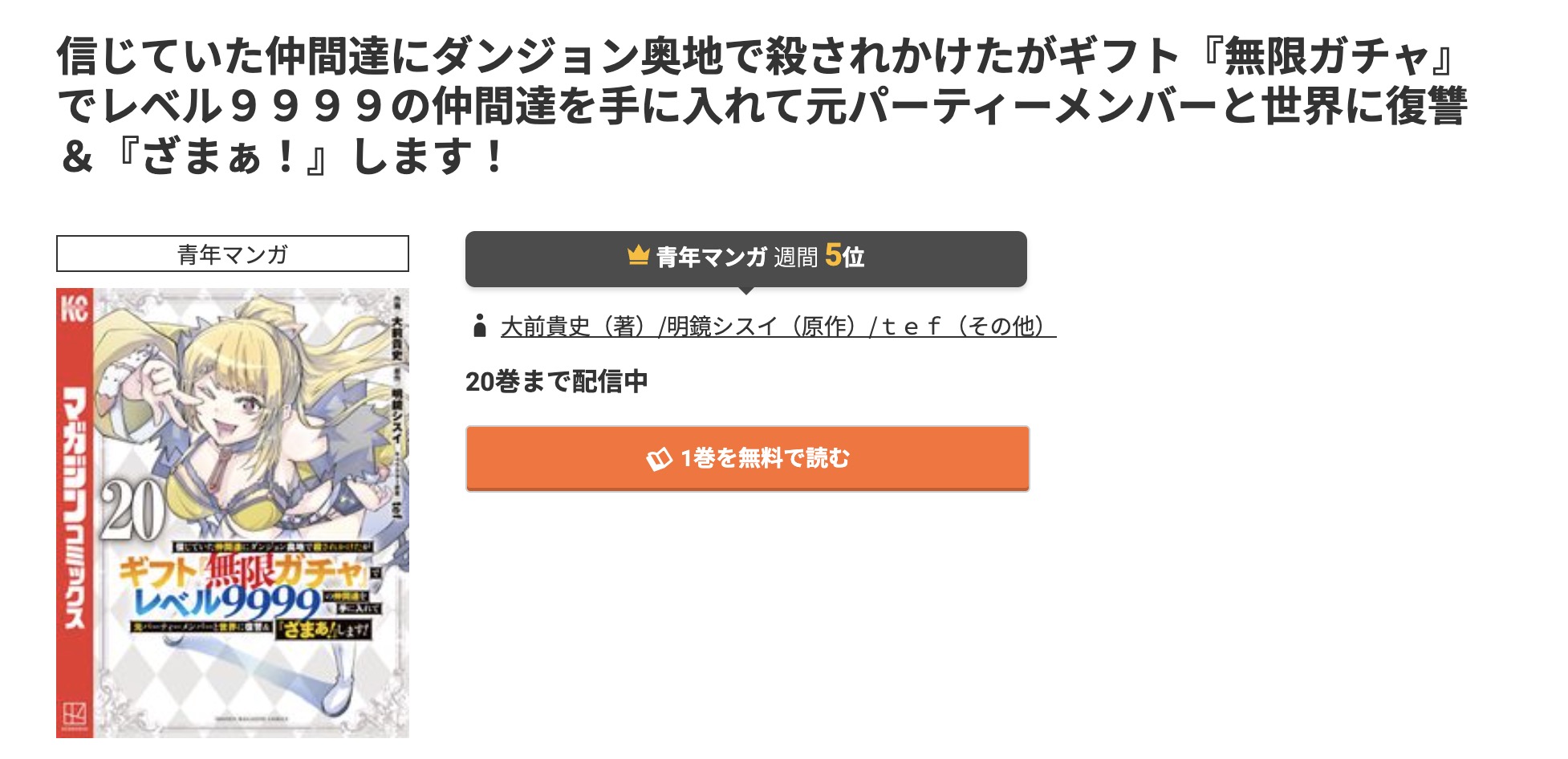 コミック.jp ギフト無限ガチャでレベル9999 無料