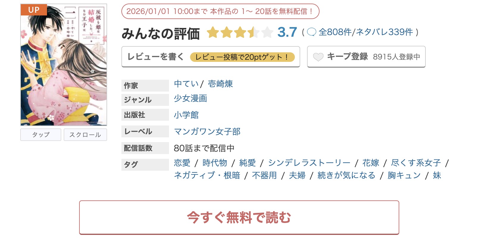 めちゃコミック 灰被り姫は結婚した、なお王子は 無料